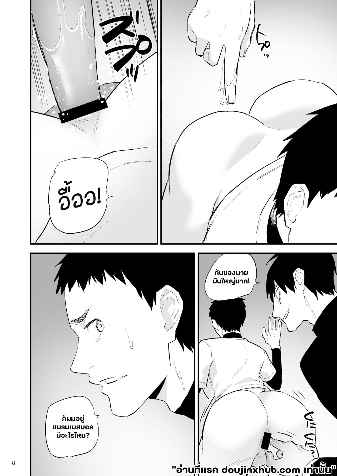 ความปรารถนาอันชั่วร้าย 02